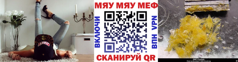 МЯУ-МЯУ кристаллы  Купить  Кашира 